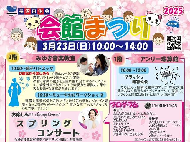 (宮前区)長沢自治会「会館まつり」